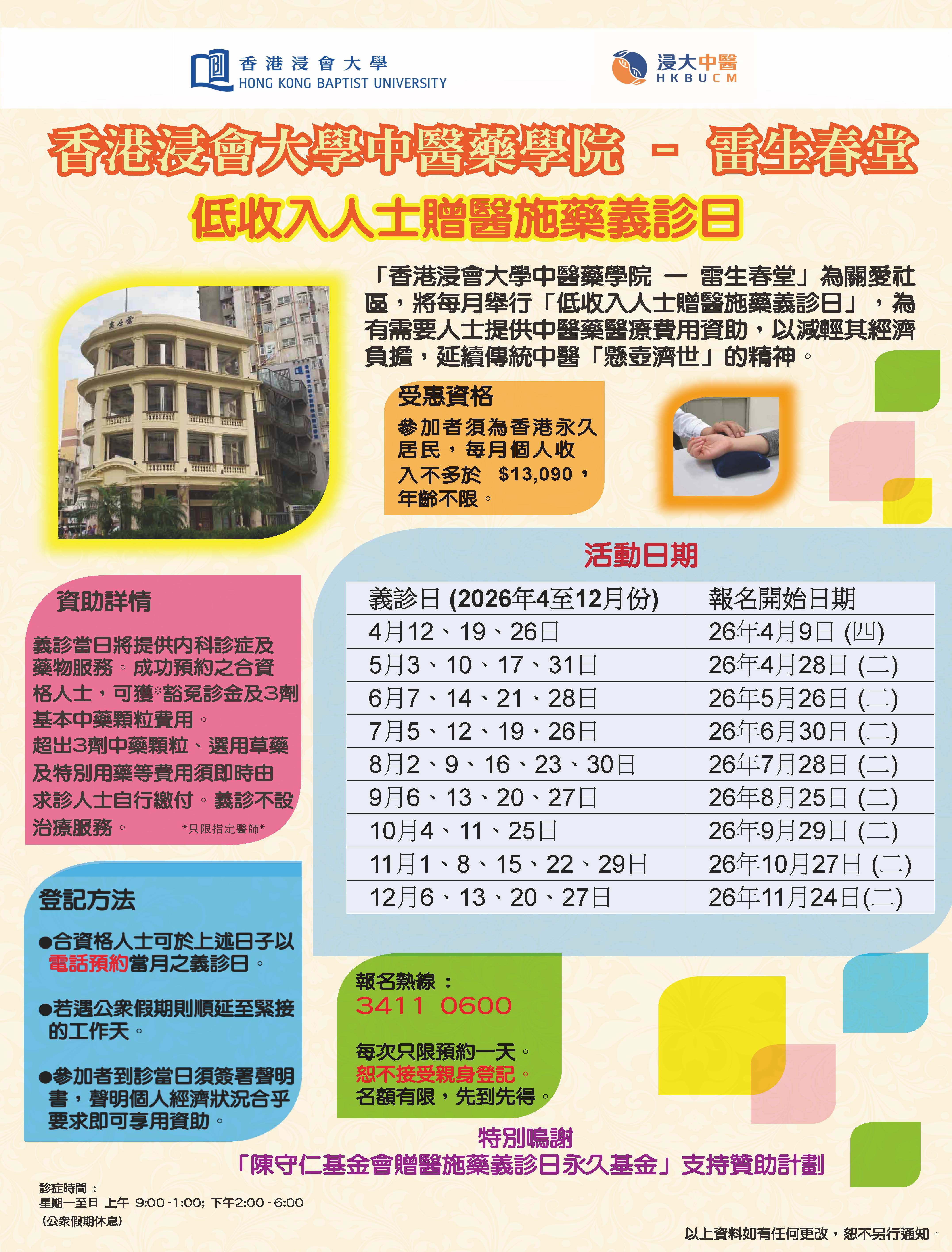 LSC義診日海報2026