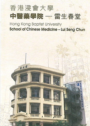 Introductory Leaflet of Lui Seng Chun